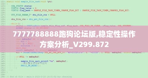 7777788888跑狗论坛版,稳定性操作方案分析_V299.872