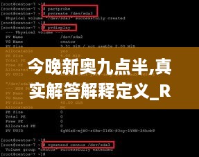 今晚新奥九点半,真实解答解释定义_RemixOS9.140
