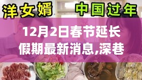 深巷隐逸之宝，揭秘春节延长假期新动态