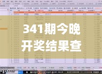 341期今晚开奖结果查询,深入数据解释定义_理财版4.623