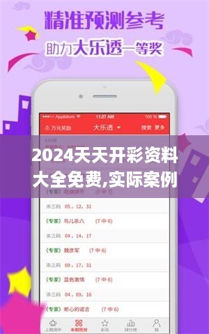 2024天天开彩资料大全免费,实际案例解释定义_特别款4.504