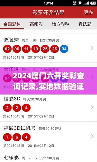 2024澳门六开奖彩查询记录,实地数据验证计划_tShop7.388