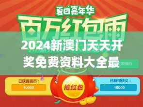 2024新澳门天天开奖免费资料大全最新,整体讲解执行_WP6.184