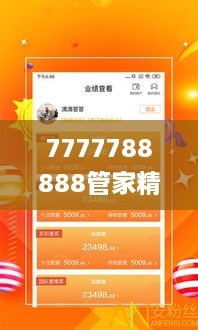 7777788888管家精准管家婆免费,深入设计数据解析_1440p18.857