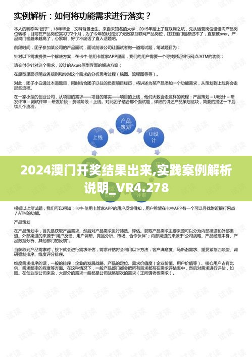 2024澳门开奖结果出来,实践案例解析说明_VR4.278