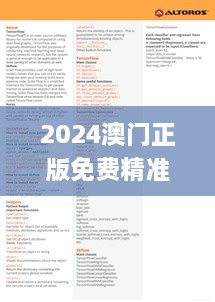 2024澳门正版免费精准大全,理论依据解释定义_uShop5.399