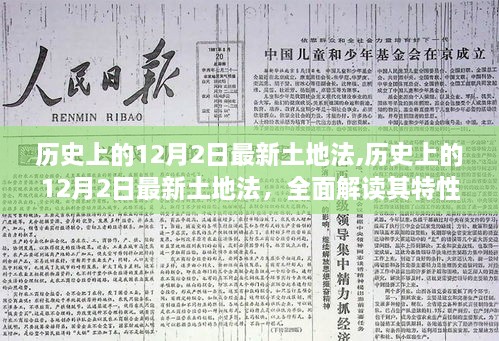 全面解读，历史上的最新土地法特性、体验、竞争分析与用户群体分析——以12月2日为例