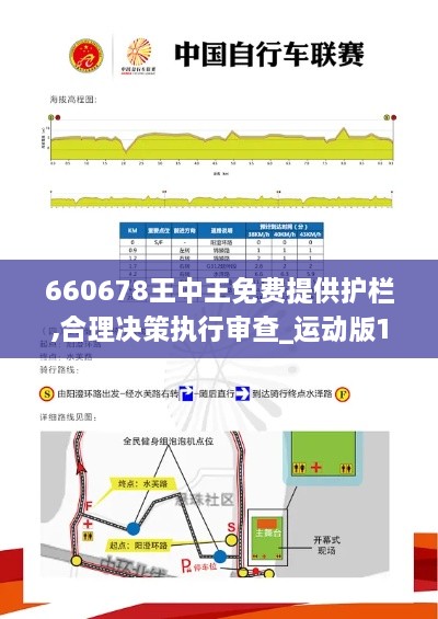 660678王中王免费提供护栏,合理决策执行审查_运动版10.610