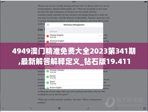 4949澳门精准免费大全2023第341期,最新解答解释定义_钻石版19.411