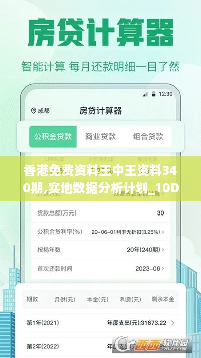 香港免费资料王中王资料340期,实地数据分析计划_10DM3.356