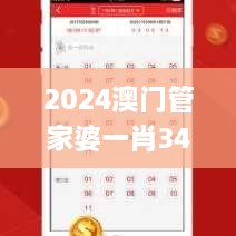 2024澳门管家婆一肖341期,科学数据解释定义_游戏版2.538