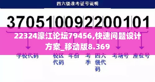 22324濠江论坛79456,快速问题设计方案_移动版8.369