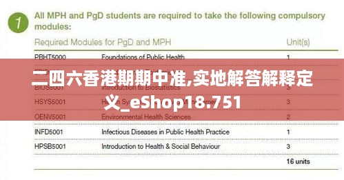 二四六香港期期中准,实地解答解释定义_eShop18.751