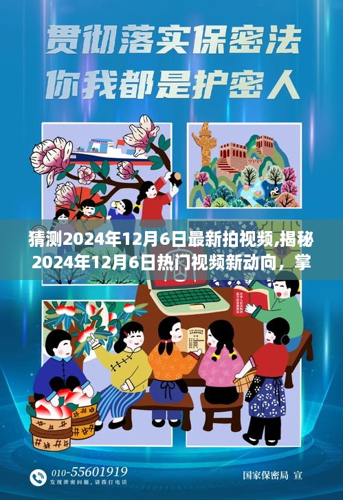 揭秘未来热门视频新动向，掌握未来流行趋势，预测2024年热门视频揭秘！