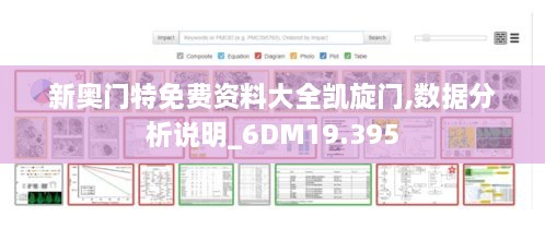 新奥门特免费资料大全凯旋门,数据分析说明_6DM19.395