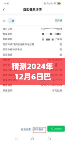 2024年12月7日 第16页