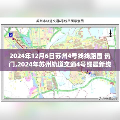 2024年苏州轨道交通四号线路图深度解析与旅游指南