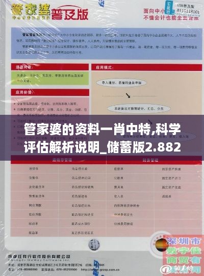 管家婆的资料一肖中特,科学评估解析说明_储蓄版2.882