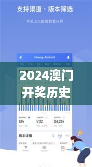 2024澳门开奖历史记录结果,实时解析说明_UHD10.367