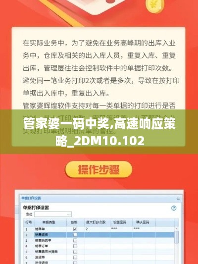 管家婆一码中奖,高速响应策略_2DM10.102