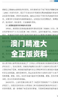 澳门精准大全正版资料2024年,标准化实施评估_铂金版4.443