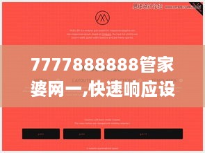 7777888888管家婆网一,快速响应设计解析_AP9.163