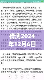 猜测2024年12月6日小说尸香门弟最新章节,如何预测并获取小说尸香门弟最新章节攻略（初学者/进阶用户适用）