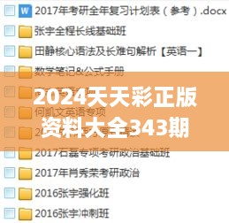 2024天天彩正版资料大全343期,可靠执行计划_LT5.148