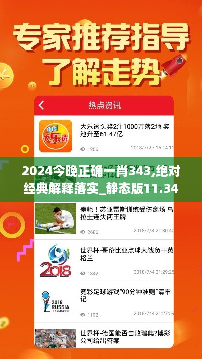 2024今晚正确一肖343,绝对经典解释落实_静态版11.346