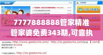 7777888888管家精准管家婆免费343期,可靠执行计划_YE版2.398