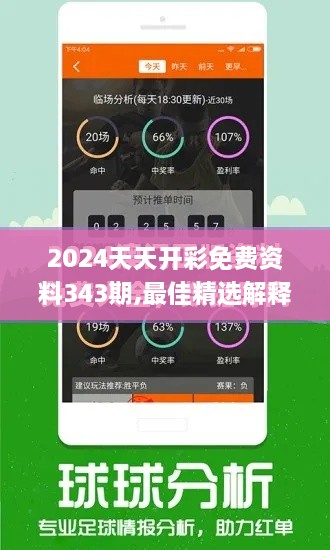 2024天天开彩免费资料343期,最佳精选解释落实_eShop8.661