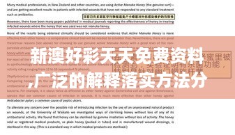 新澳好彩天天免费资料,广泛的解释落实方法分析_复刻版13.241