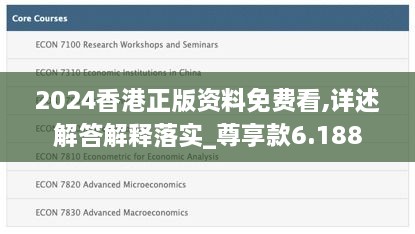 2024香港正版资料免费看,详述解答解释落实_尊享款6.188