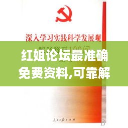 红姐论坛最准确免费资料,可靠解答解释落实_Essential5.859