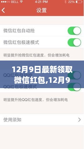 微信红包里的暖心故事，12月9日的惊喜领取时刻