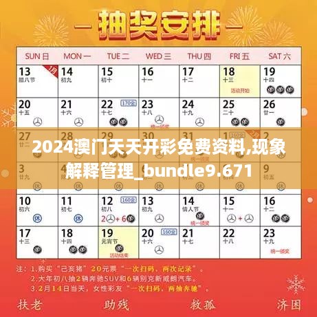 2024澳门天天开彩免费资料,现象解释管理_bundle9.671