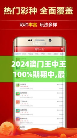 2024澳门王中王100%期期中,最佳精选解释定义_DX版4.349