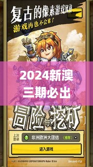 2024新澳三期必出三生肖,探索与揭秘_策略版1.607