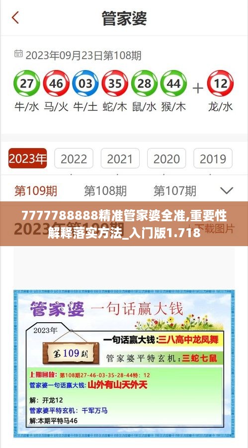 7777788888精准管家婆全准,重要性解释落实方法_入门版1.718