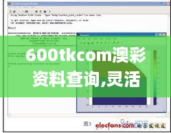 600tkcom澳彩资料查询,灵活操作方案设计_FHD版5.737