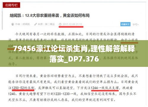 79456濠江论坛杀生肖,理性解答解释落实_DP7.376