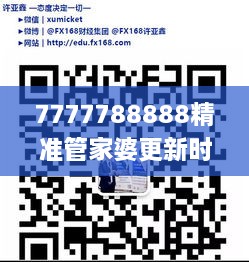 7777788888精准管家婆更新时间,全部解答解释落实_视频版5.291