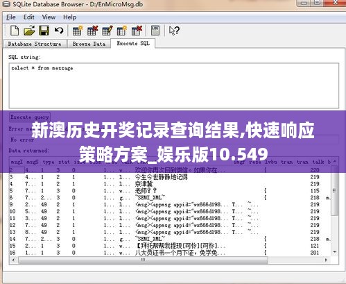 新澳历史开奖记录查询结果,快速响应策略方案_娱乐版10.549