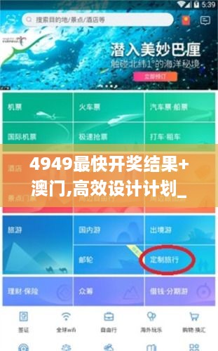 4949最快开奖结果+澳门,高效设计计划_ios10.240