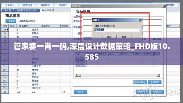 管家婆一肖一码,深层设计数据策略_FHD版10.585