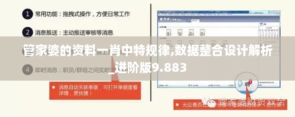 管家婆的资料一肖中特规律,数据整合设计解析_进阶版9.883