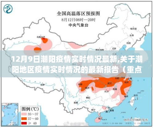 潮阳地区疫情实时情况最新报告（重点分析要点详解）