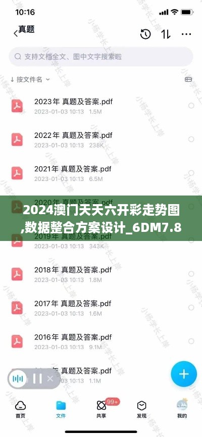 2024澳门天天六开彩走势图,数据整合方案设计_6DM7.804