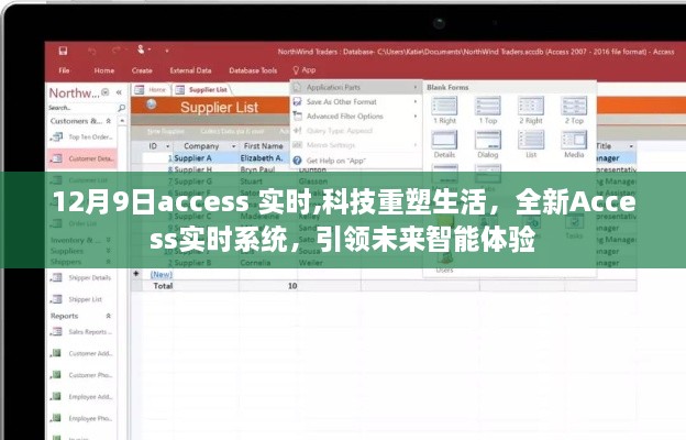 科技重塑生活，全新Access实时系统引领智能体验新时代