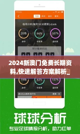 2024新澳门免费长期资料,快速解答方案解析_BT14.729